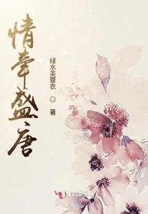 Love in the Prosperous Tang Dynasty