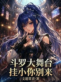 Douluo's Big Stage, Don't Come Here If You Are Too Small