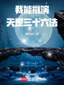 I Can Deduce the Thirty-six Laws of Tiangang