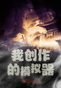 The Simulator I Created