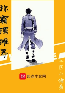 Dominate the Stall World