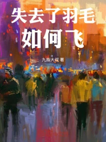 How to Fly Without Feathers