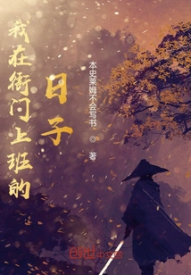 The Days When I Worked in the Yamen