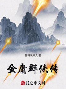 Jin Yong's Heroes: Luck Predator