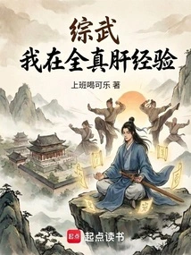 Zongwu: My Experience in Quanzhen Liver