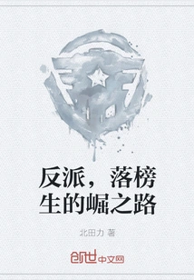 Villain, the Rise of a Failed Student