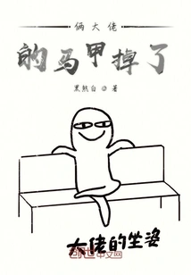 The Vests of the Two Bosses Fell Off