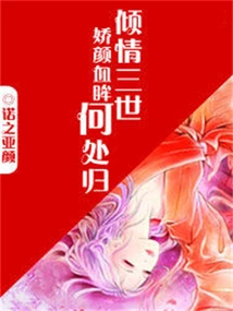 Love for Three Worlds: Where Does the Beautiful Face and Bloody Eyes Go?