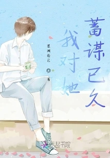 I Have Been Plotting Against Her for a Long Time