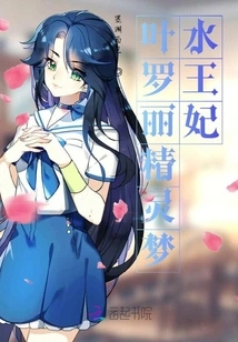 Ye Luoli Fairy Dream Water Princess