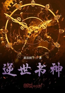 The World-defying Calligraphy God