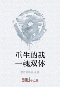 I Am Reborn with One Soul and Two Bodies