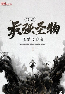 I Am the Strongest Holy Object