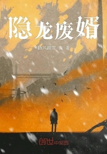 Hidden Dragon Abandoned Son-in-law