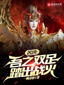 Difficulty: My Feet Step Out of the Flames of War