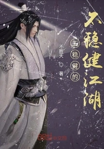 Wang Jianwen's Unstable Jianghu