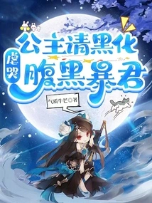 Princess, Please Go Dark and Torture the Evil Tyrant