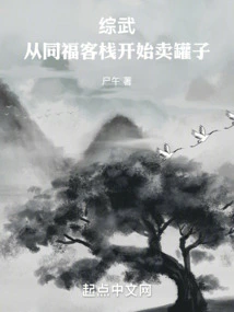 Zongwu: Start Selling Cans from Tongfu Inn