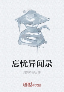 Forgetting Strange News