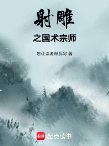 The Master of the Chinese Martial Arts of Condor Shooting