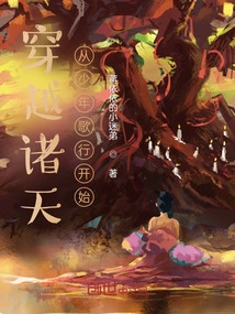 Traveling Across the Heavens, Starting from the Song of a Young Man