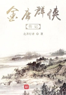 Biography of Jin Yong's Heroes