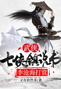 Martial Arts: Qixia Town Storytelling, Li Canghai Rewards
