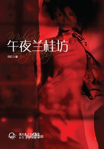 Midnight Lan Kwai Fong