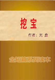 Digging for Treasure