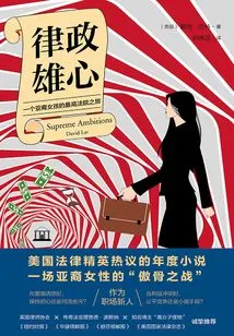 Legal Ambition: an Asian Girl's Journey to the Supreme Court