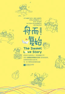 The Boat Begins Again and Again (original Work of "to Our Sweet Little Happiness")