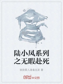 Lu Xiaofeng Series: No Time to Die