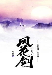 Feng Hua Sword Snow Moon Sword