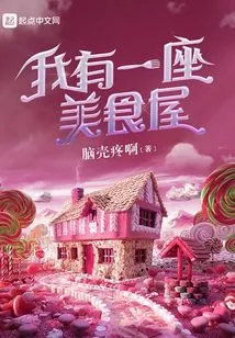 I Have a Gourmet House