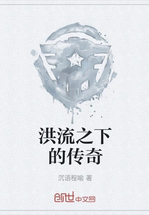 The Legend under the Torrent