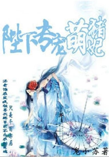 Your Majesty Loves the Cute Pig Concubine