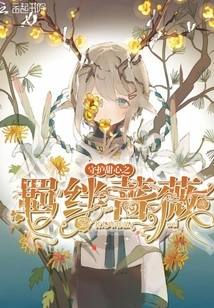 The Bonding Rose That Protects Sweetheart