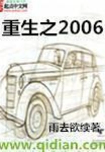 Rebirth 2006