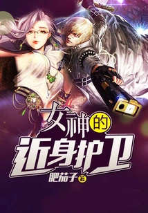 The Goddess's Close Guard