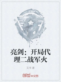 Bright Sword: Agent of World War Ii Munitions at the Beginning