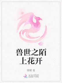 Flowers Bloom on the Streets of the Beast World