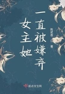 The Heroine Has Always Been Disliked