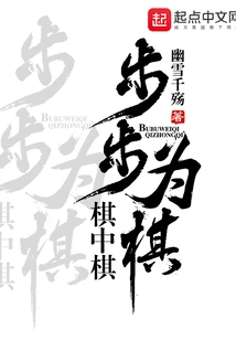 Step by Step, Chess Within Chess