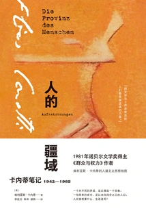 The Territory of Man: Canetti's Notes (1942-1985)