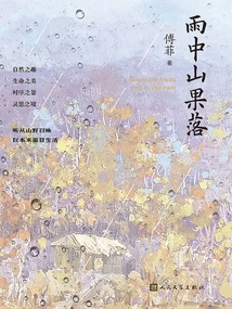 Mountain Fruits Fall in the Rain