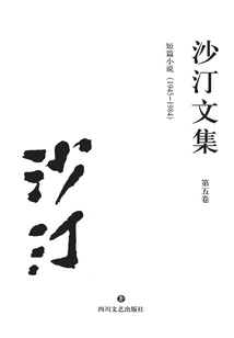 Collected Works of Sardine (volume 5): Short Stories (1945-1984)