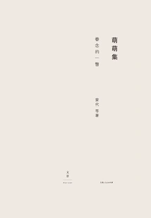 Meng Meng Episode 7: a Nostalgic Glimpse