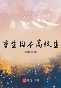 Reborn Japanese High School Student