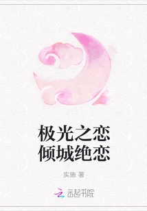 Aurora Love, Alluring Love