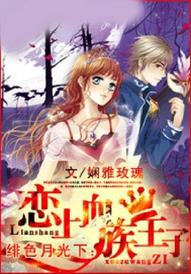 Under the Scarlet Moonlight: Falling in Love with the Blood Prince